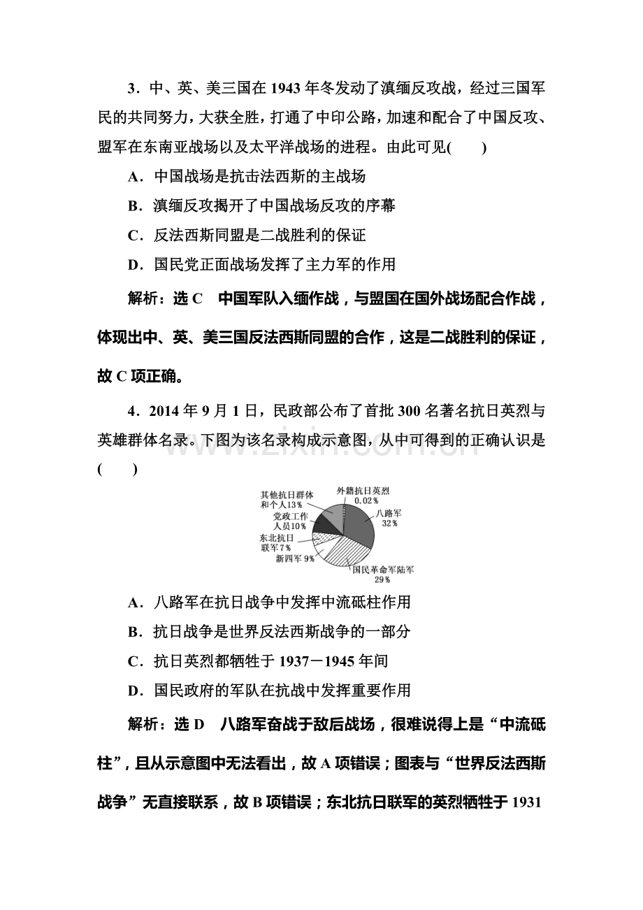 2017届高考历史第一轮考点跟踪复习训练题20.doc_第2页