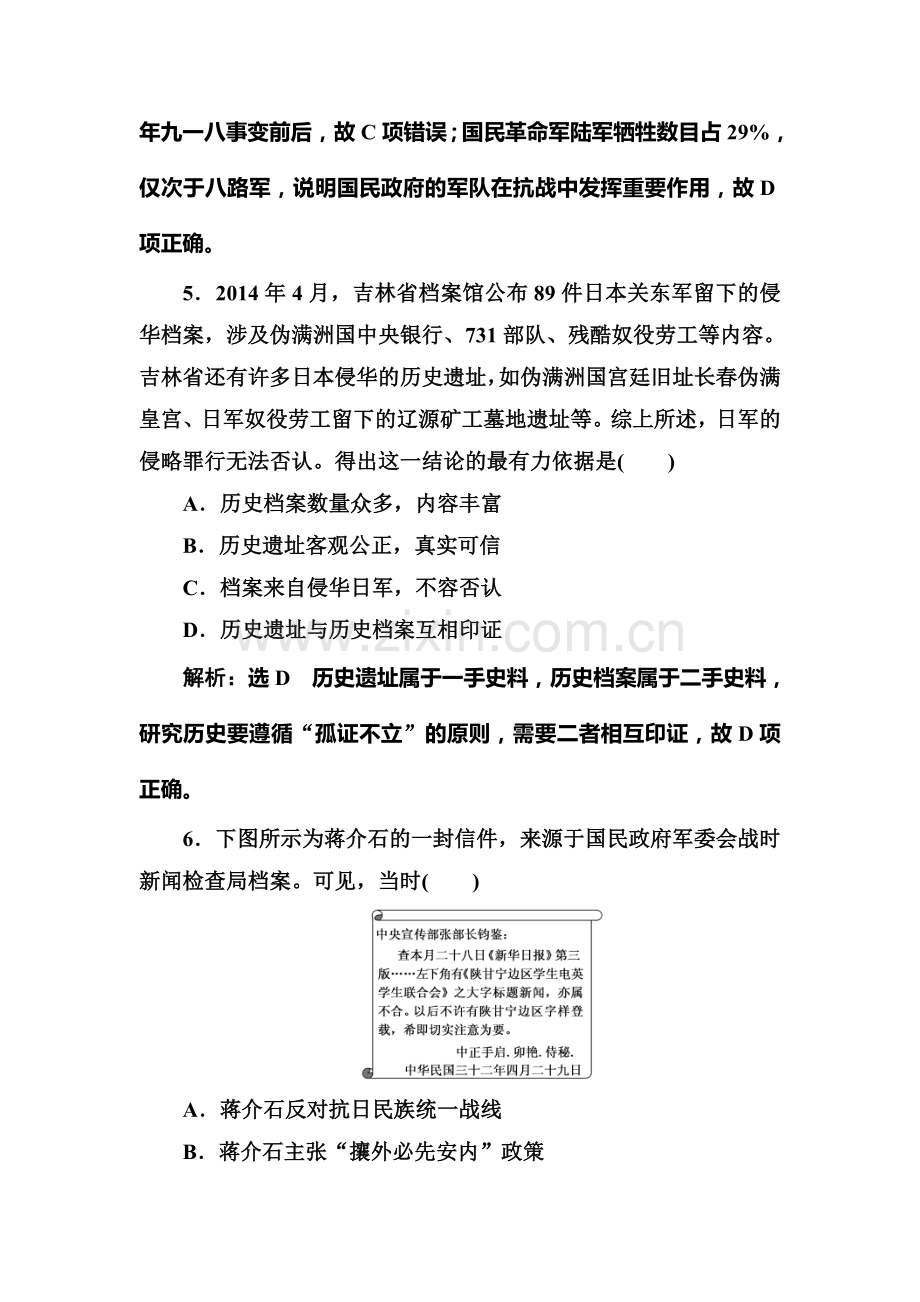 2017届高考历史第一轮考点跟踪复习训练题20.doc_第3页