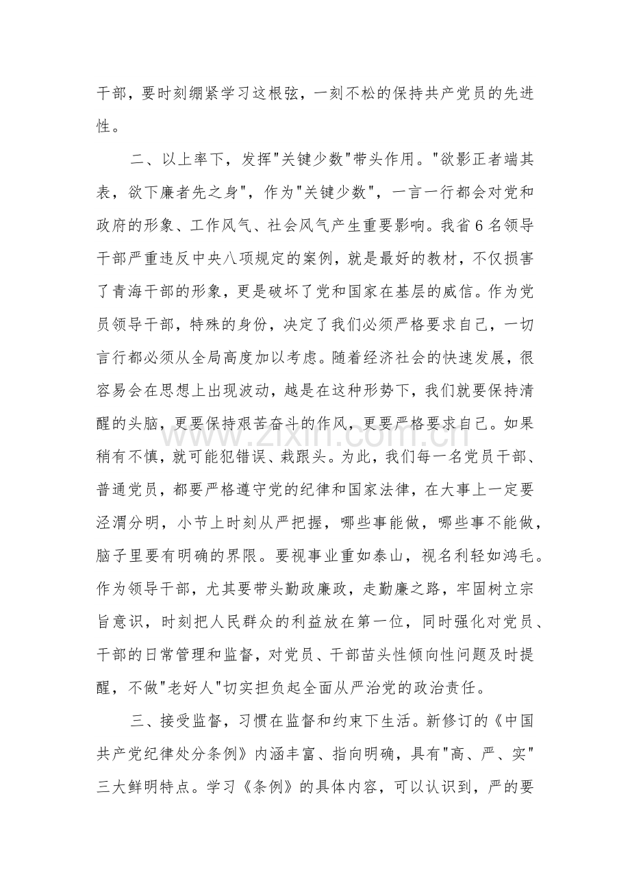 关于学党纪、明规矩、强党性专题研讨发言材料两篇.docx_第2页