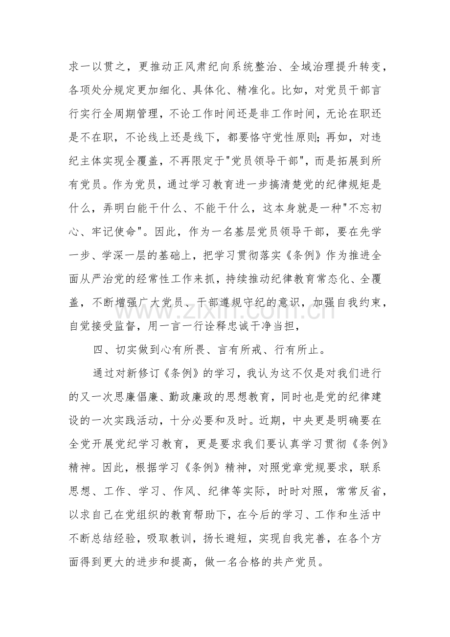 关于学党纪、明规矩、强党性专题研讨发言材料两篇.docx_第3页