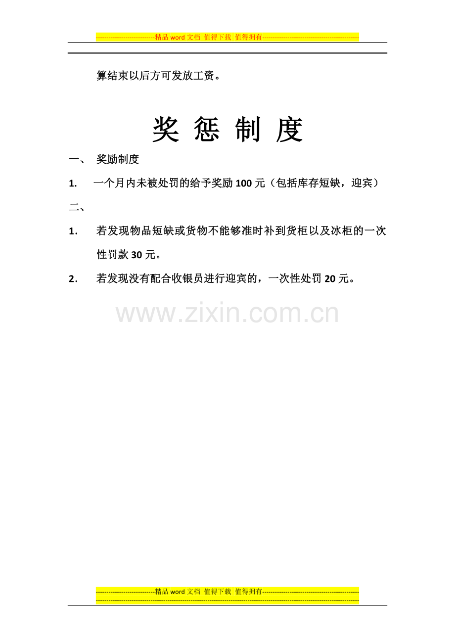 库管工作职责.doc_第2页