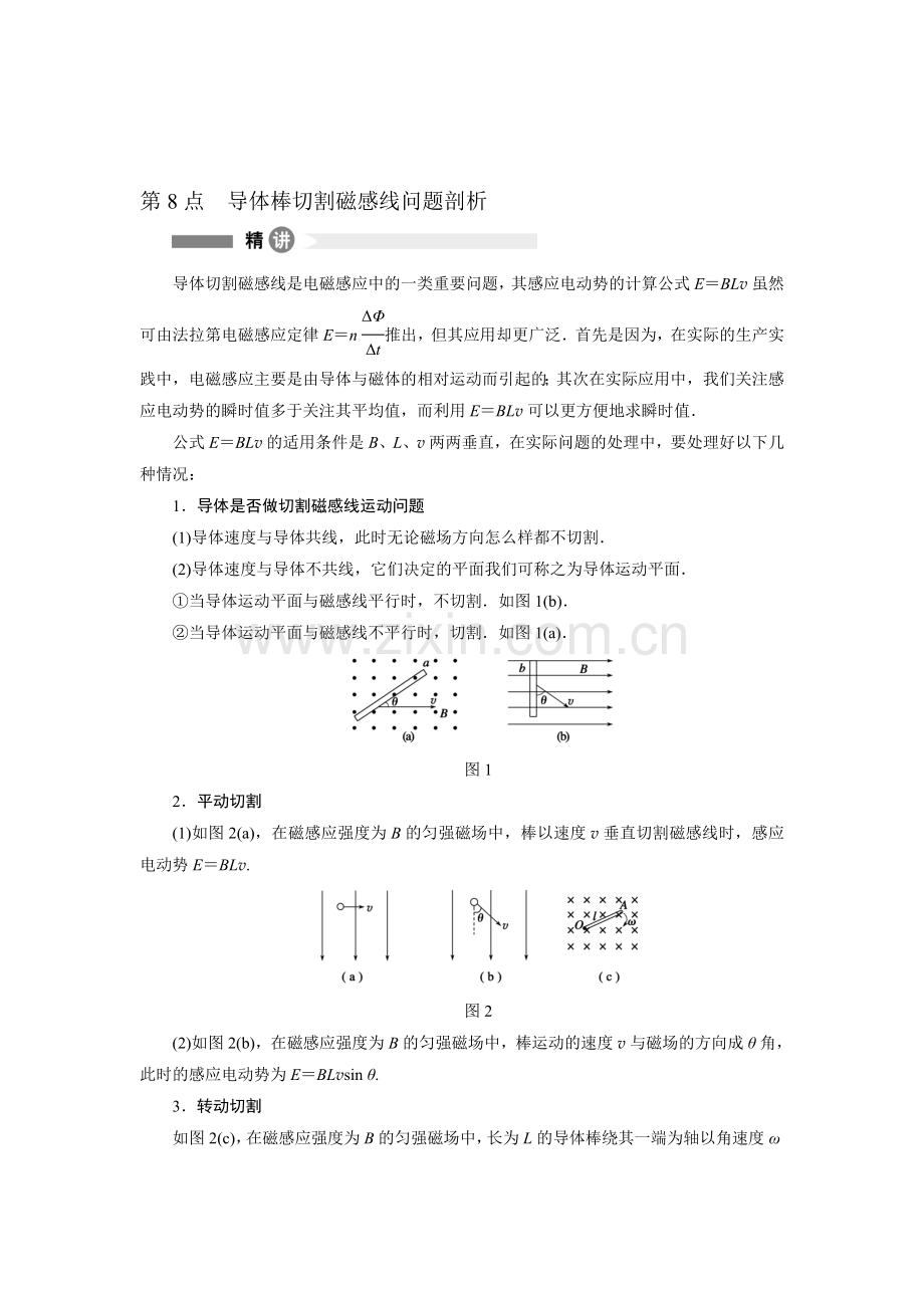 高三物理选修3-2复习精讲精析精练检测19.doc_第1页