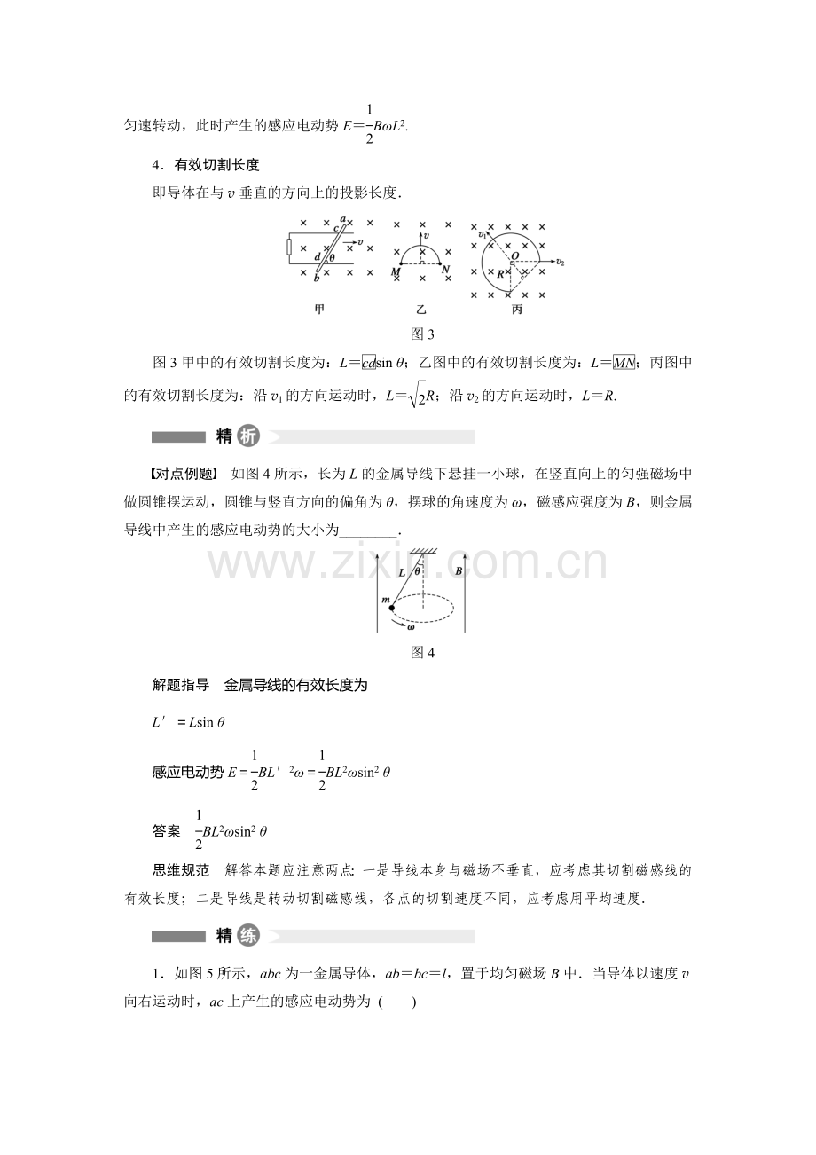 高三物理选修3-2复习精讲精析精练检测19.doc_第2页