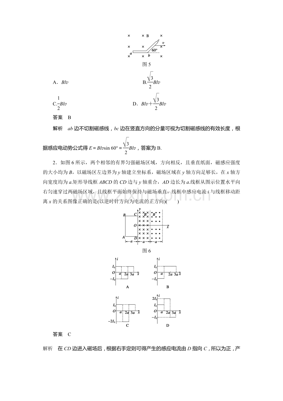 高三物理选修3-2复习精讲精析精练检测19.doc_第3页