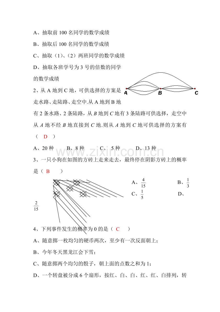 概率初步同步测试.doc_第3页