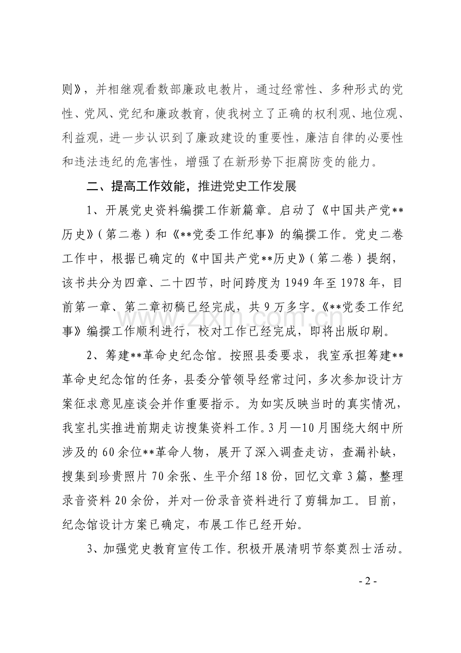 个人述职述效述廉报告.doc_第2页