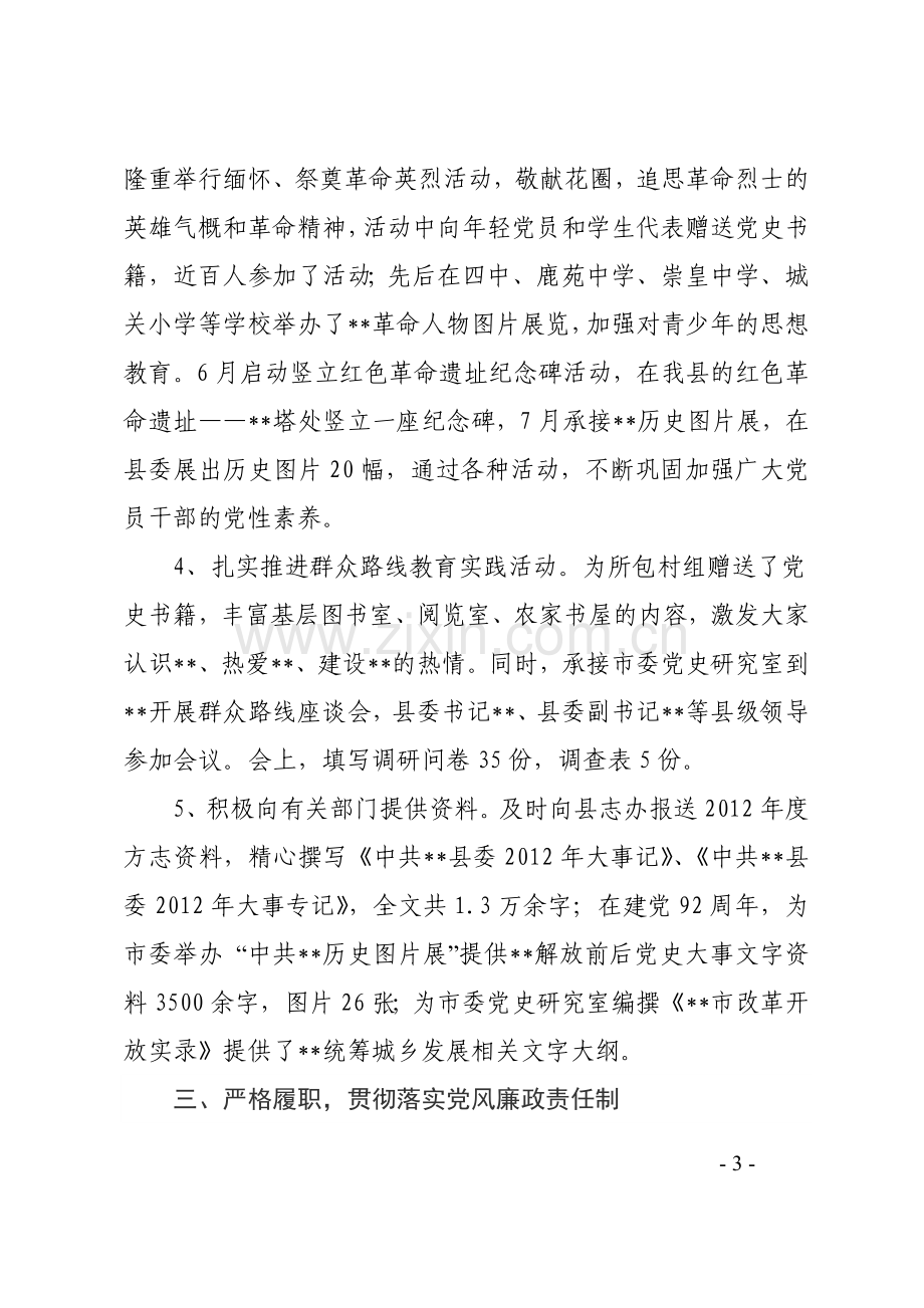 个人述职述效述廉报告.doc_第3页