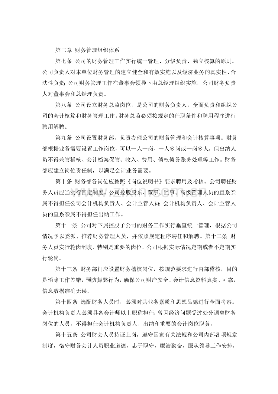 股份公司财务管理制度.doc_第3页