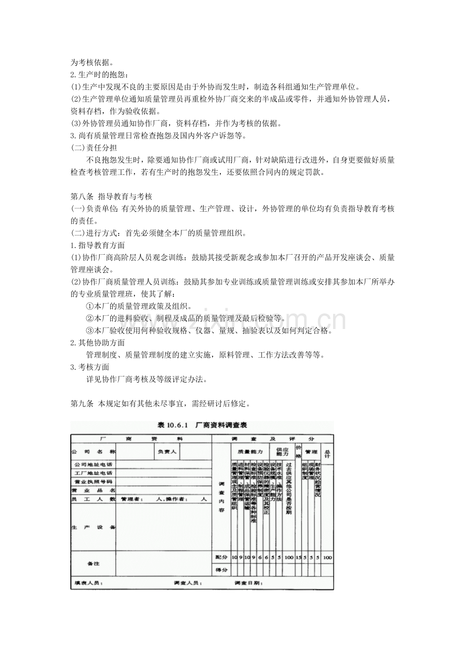 生产外协管理-制度.doc_第3页