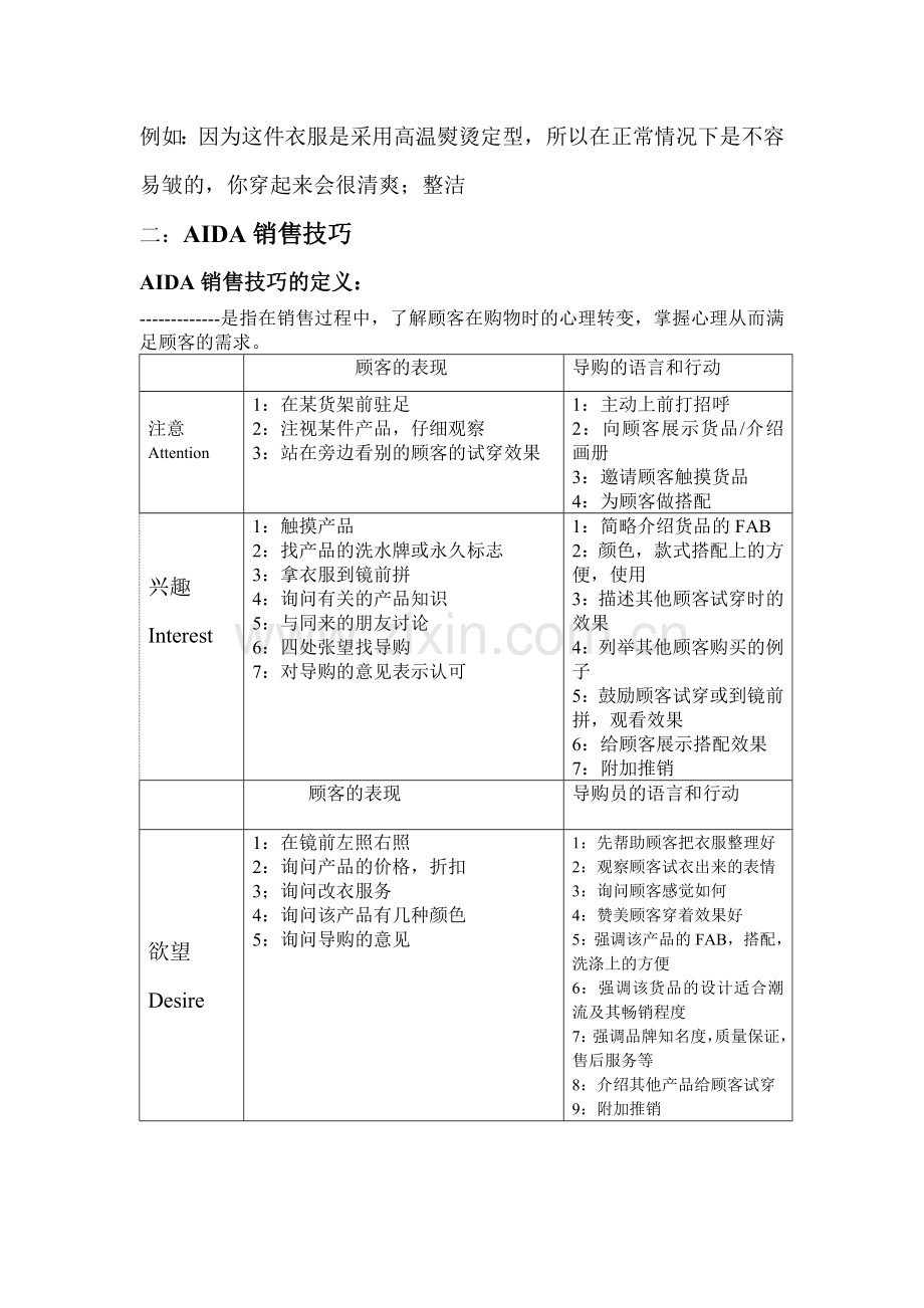 服装专卖店导购必看《什么是销售技巧》.doc_第3页