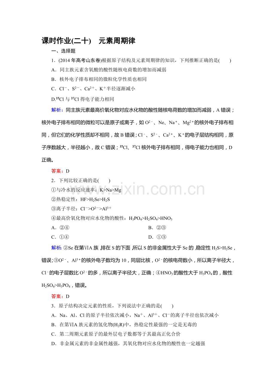 高三化学复习课时跟踪检测题11.doc_第1页