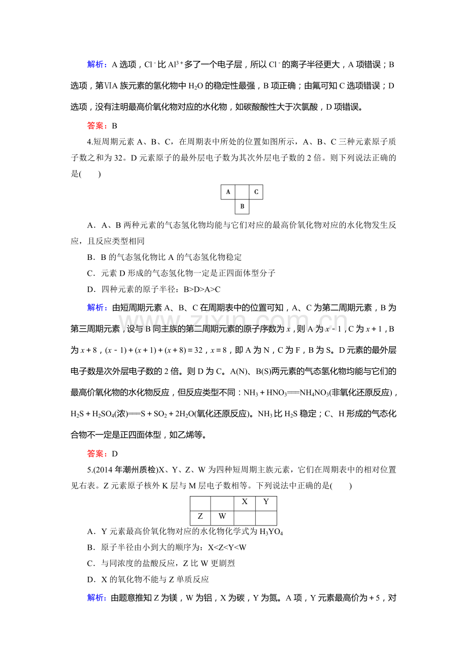 高三化学复习课时跟踪检测题11.doc_第2页