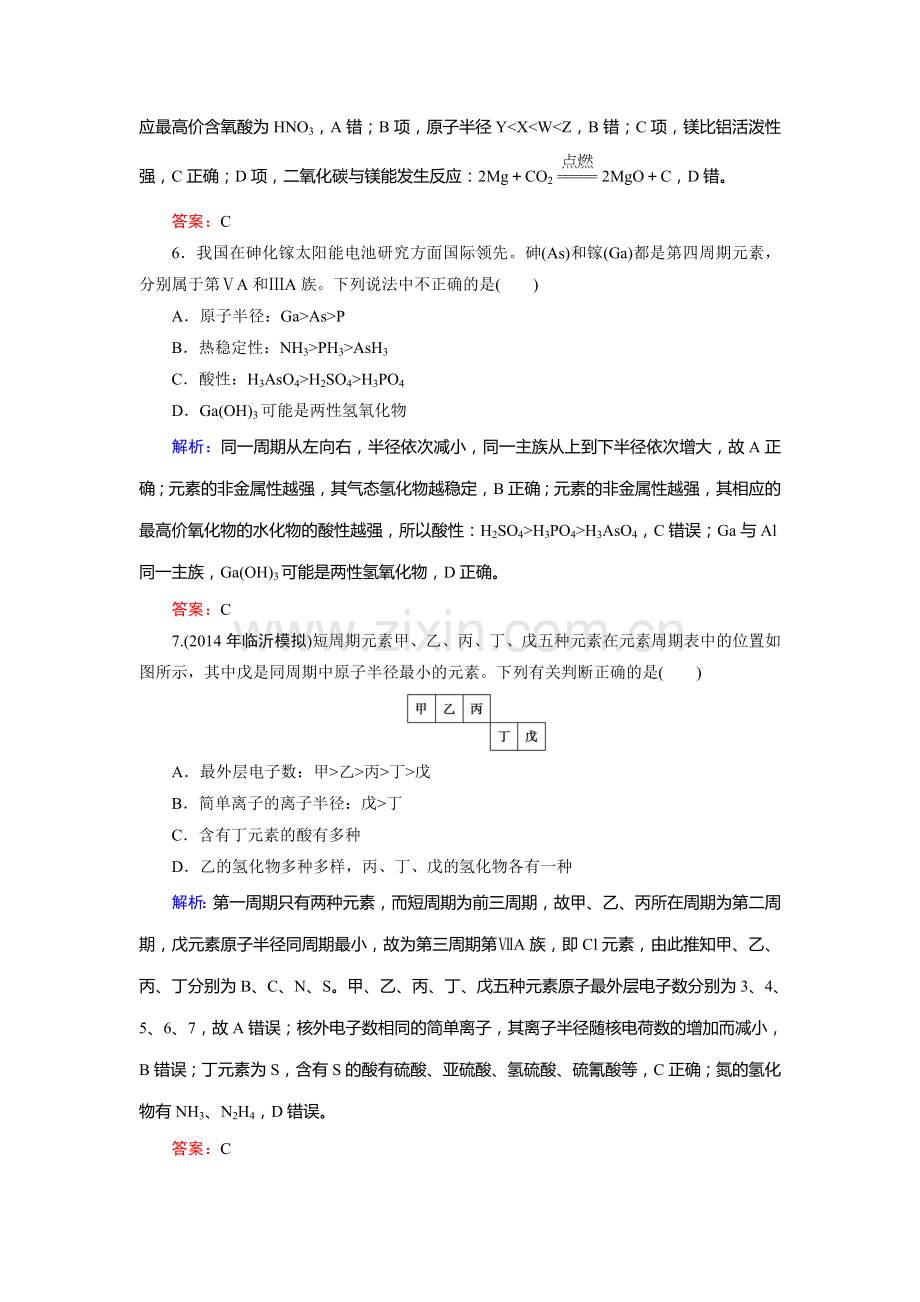 高三化学复习课时跟踪检测题11.doc_第3页