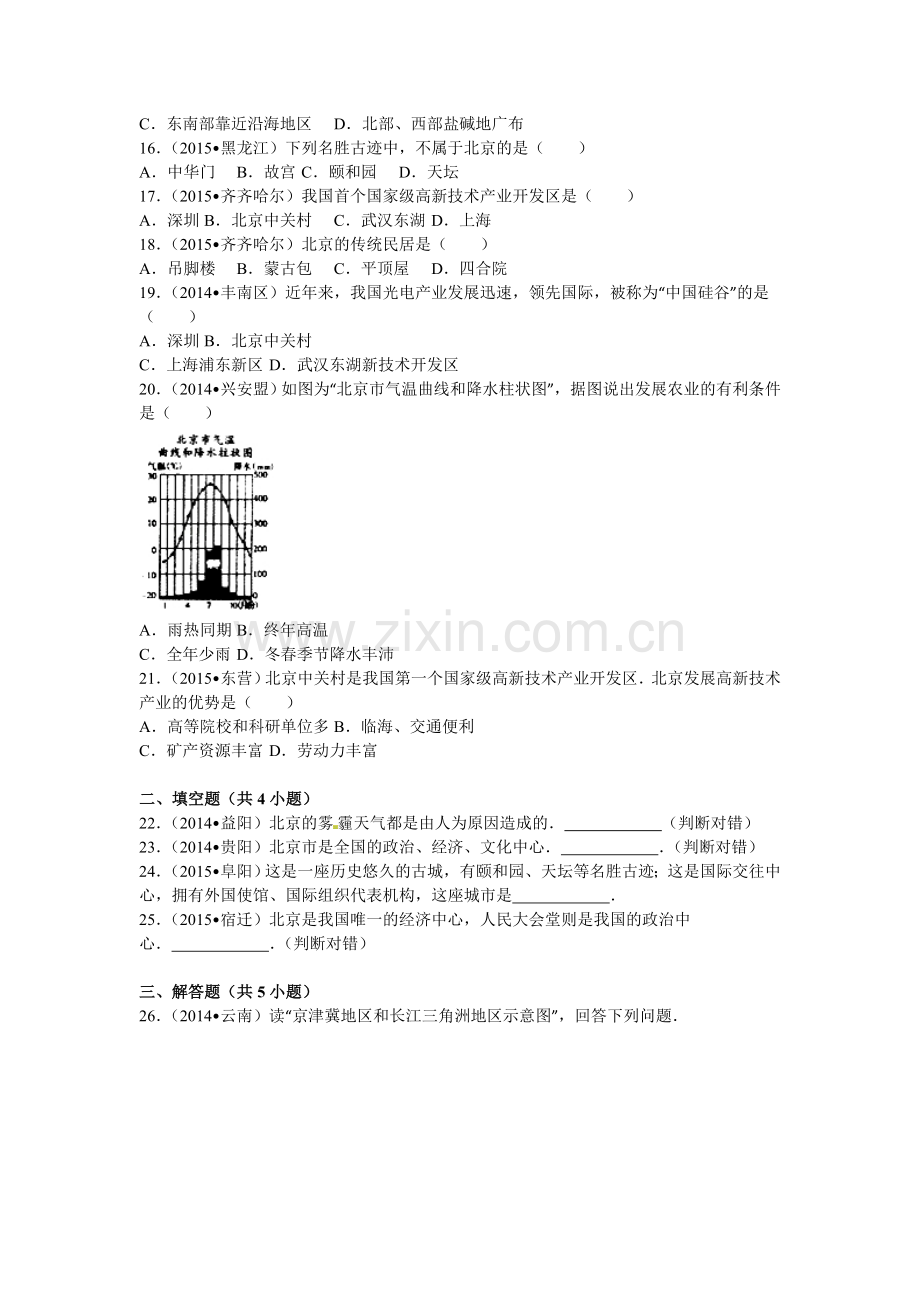 2015-2016学年八年级地理下册单元试卷4.doc_第3页