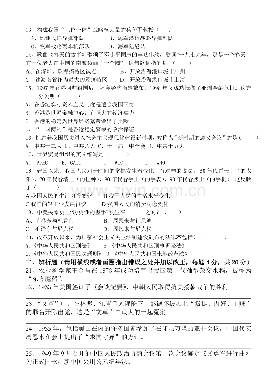 泉州十五中八年级(下)历史期中试卷(闭卷).doc_第3页