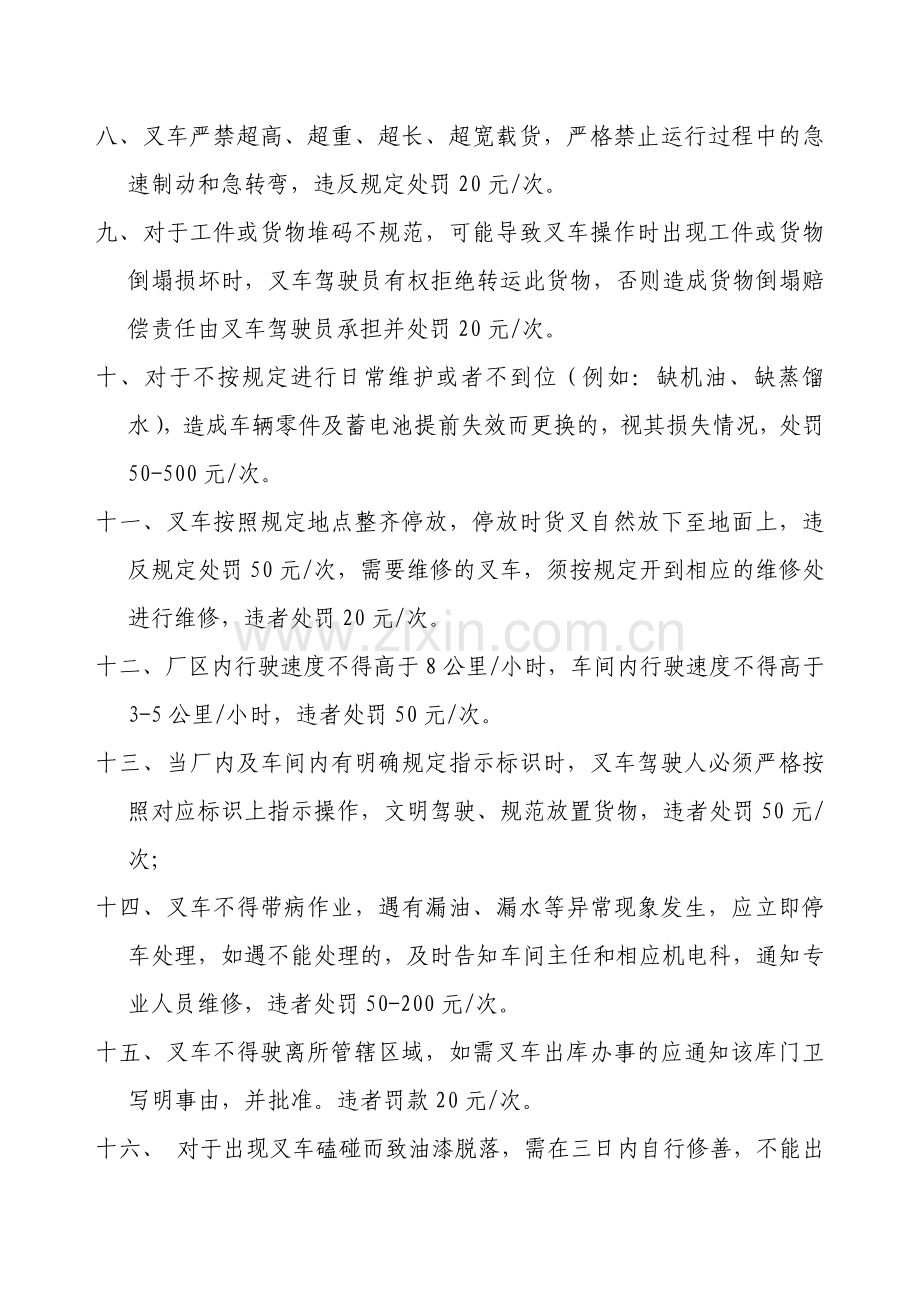 叉车驾驶员管理制度.docx_第2页