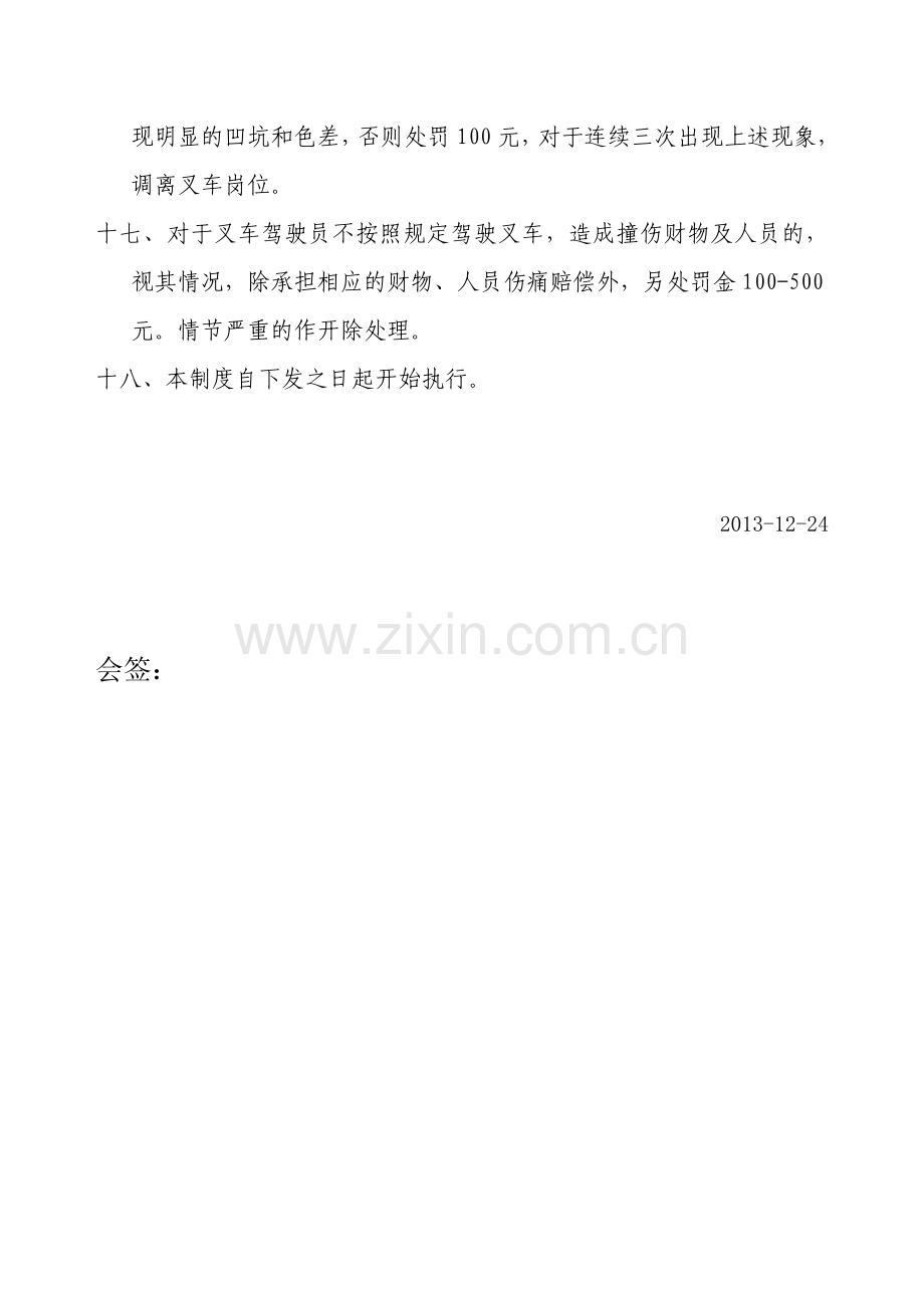 叉车驾驶员管理制度.docx_第3页