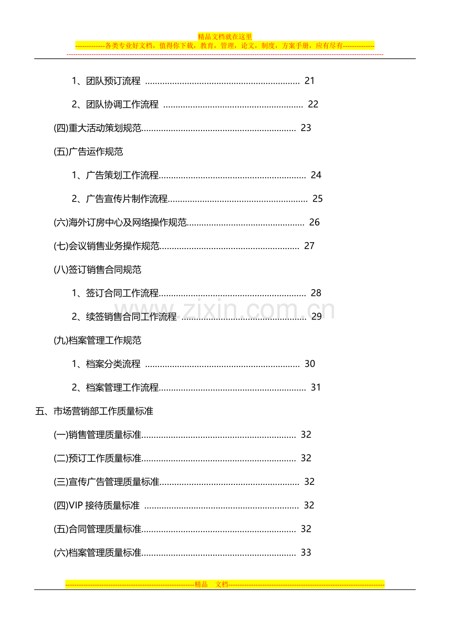 锦江销售部管理模式.doc_第3页