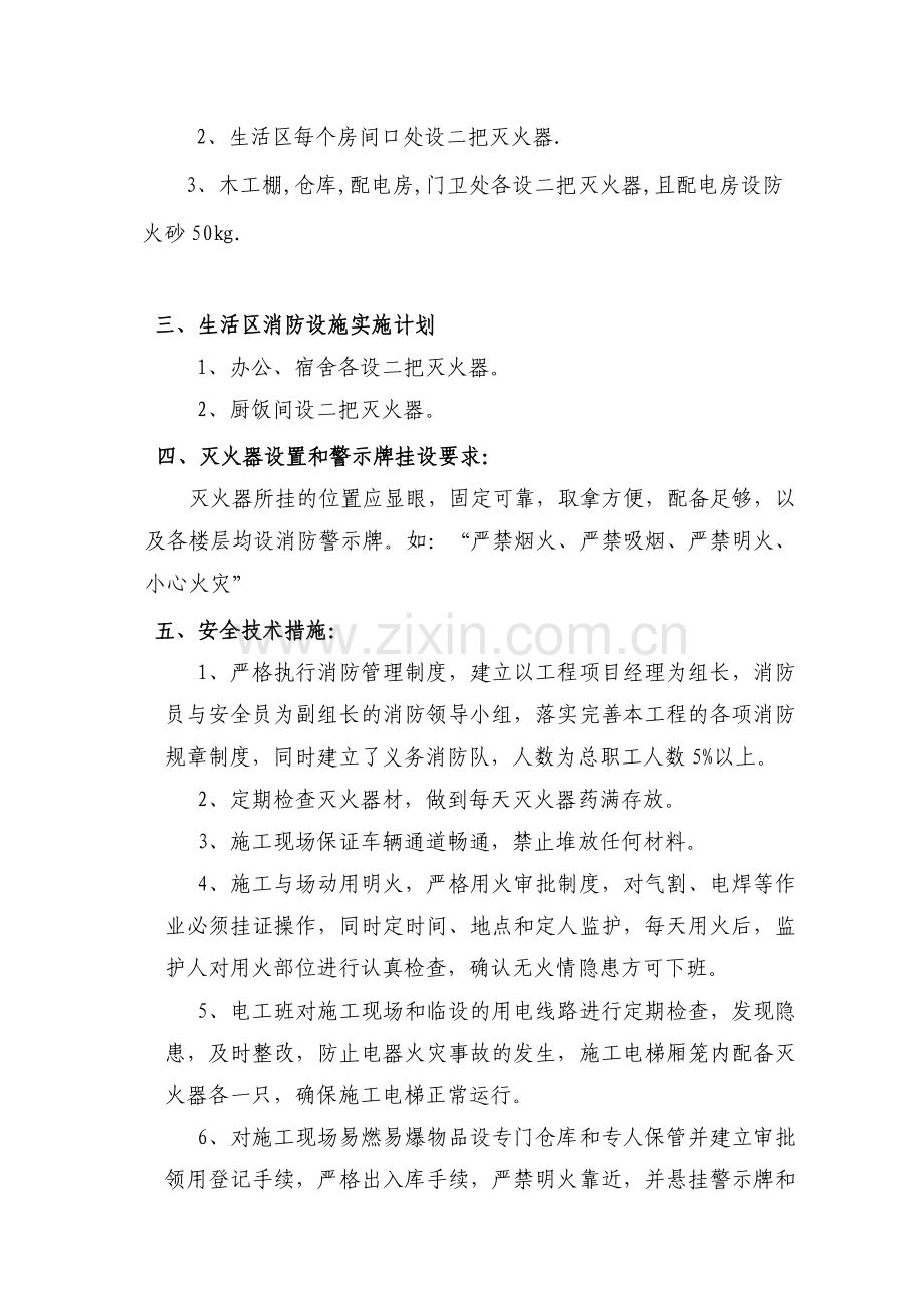 消防设计方案.doc_第2页