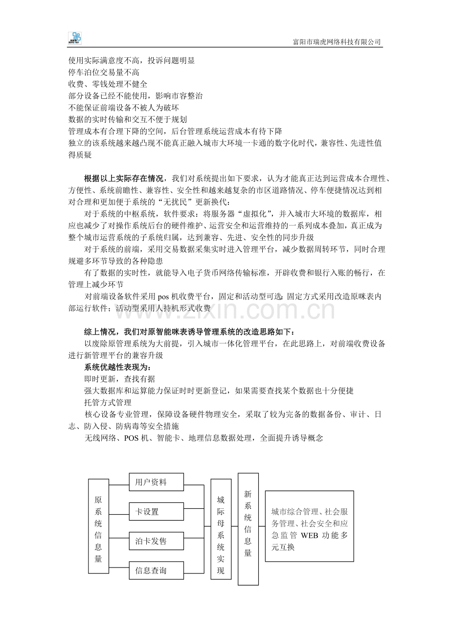 咪表系统升级解决方案.doc_第2页