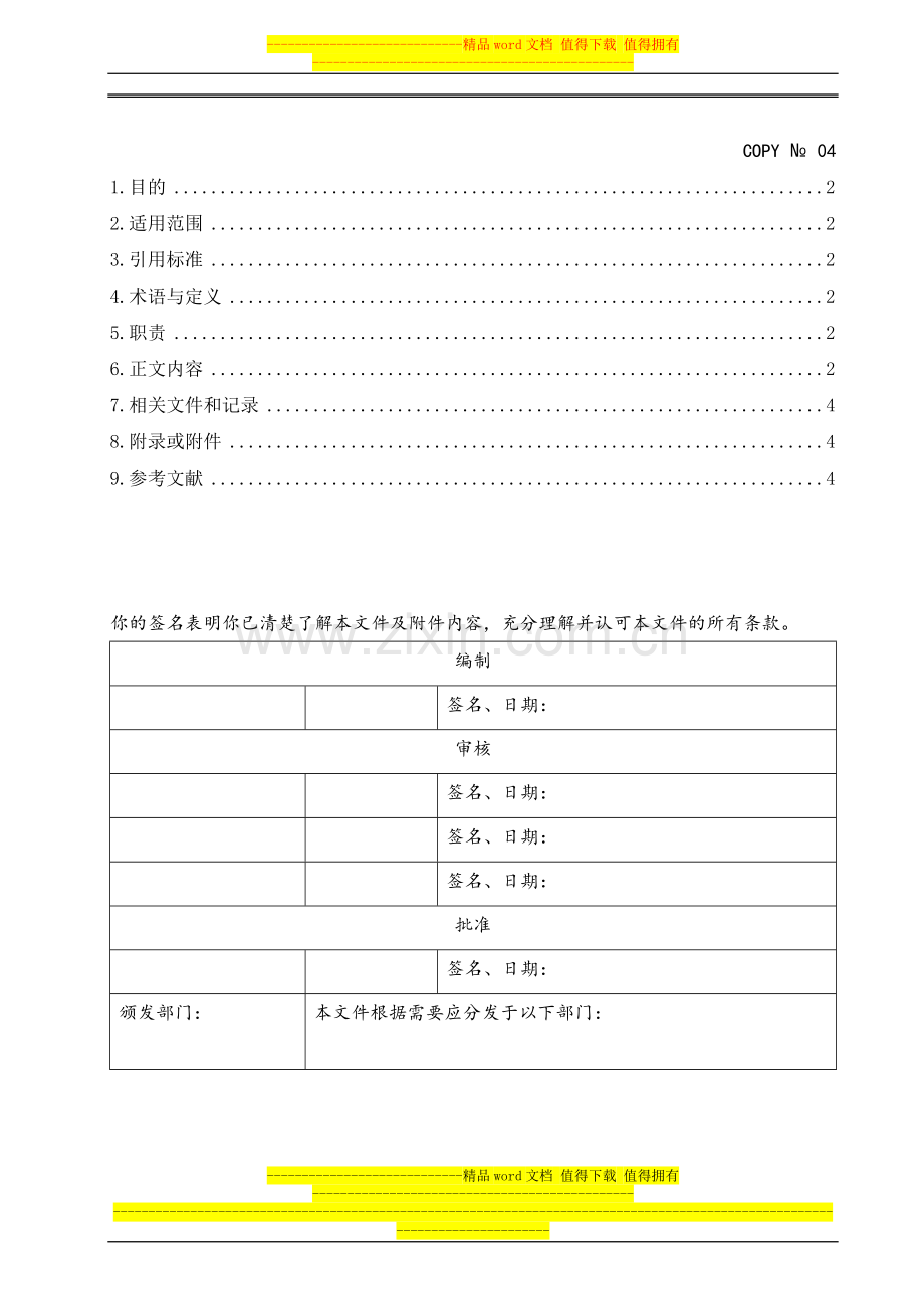 消防安全巡检制度.docx_第1页