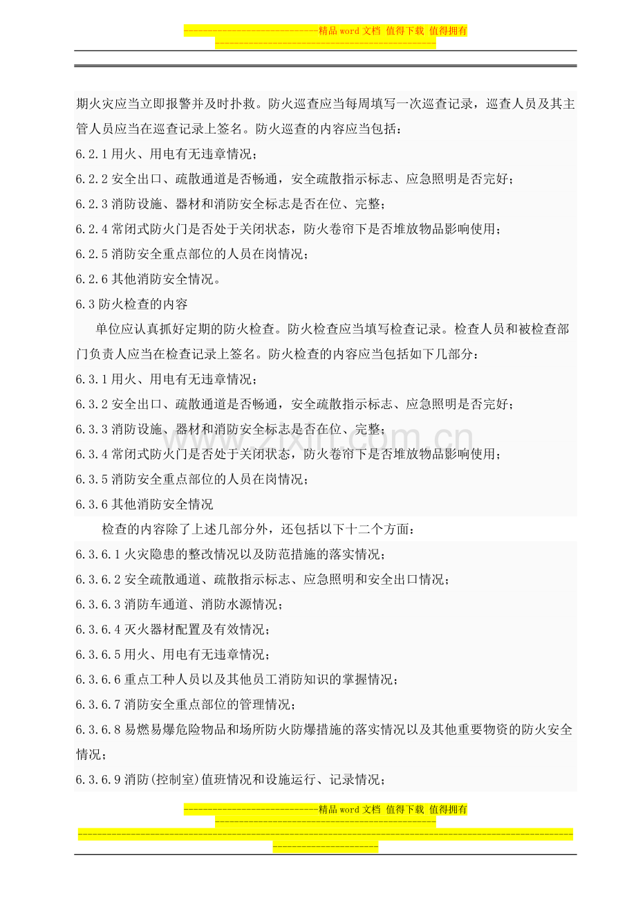 消防安全巡检制度.docx_第3页