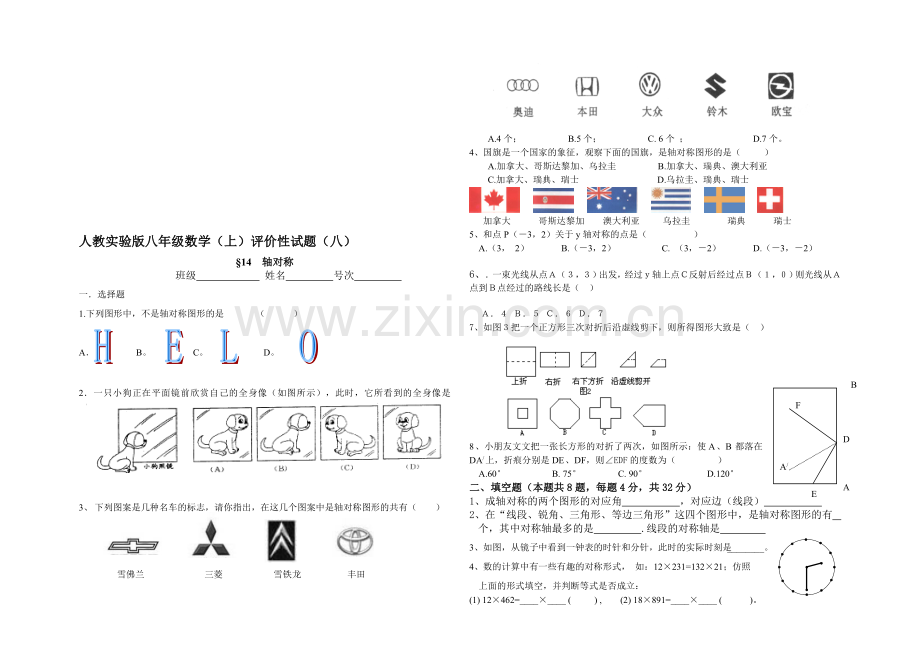 轴对称(无答案).doc_第1页