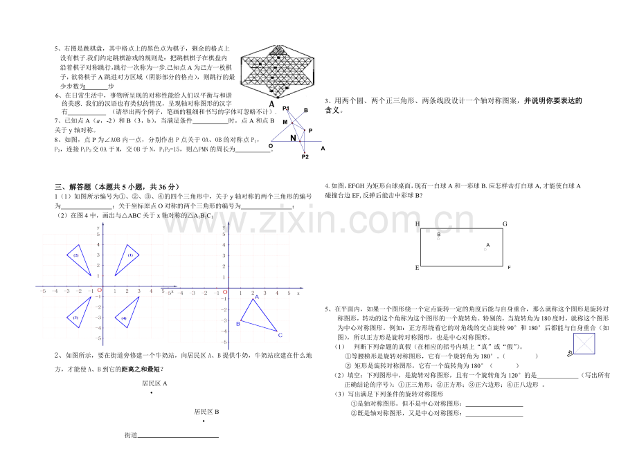 轴对称(无答案).doc_第2页