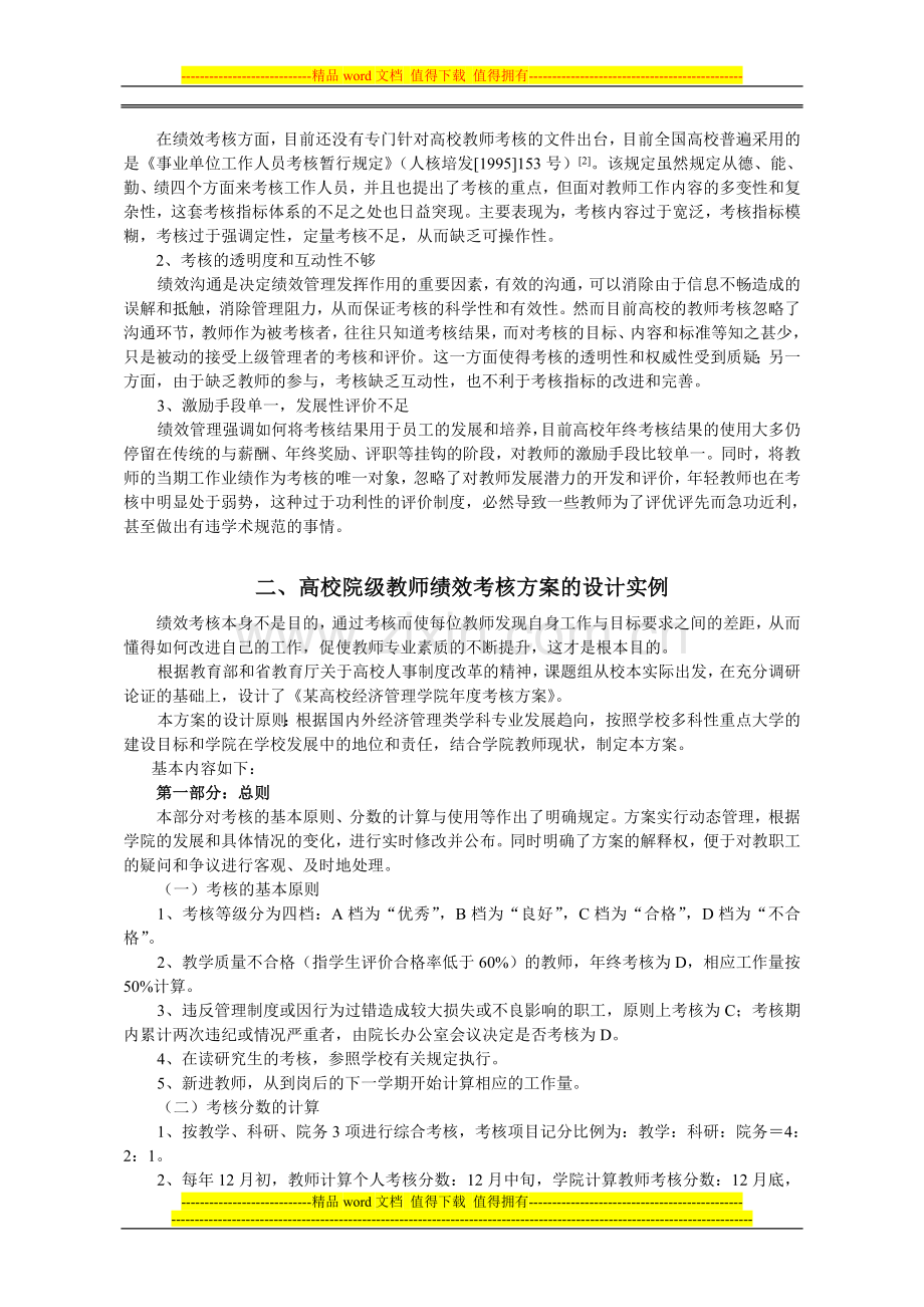 aevihju高校-教师绩效考核方案设计及评价..doc_第2页