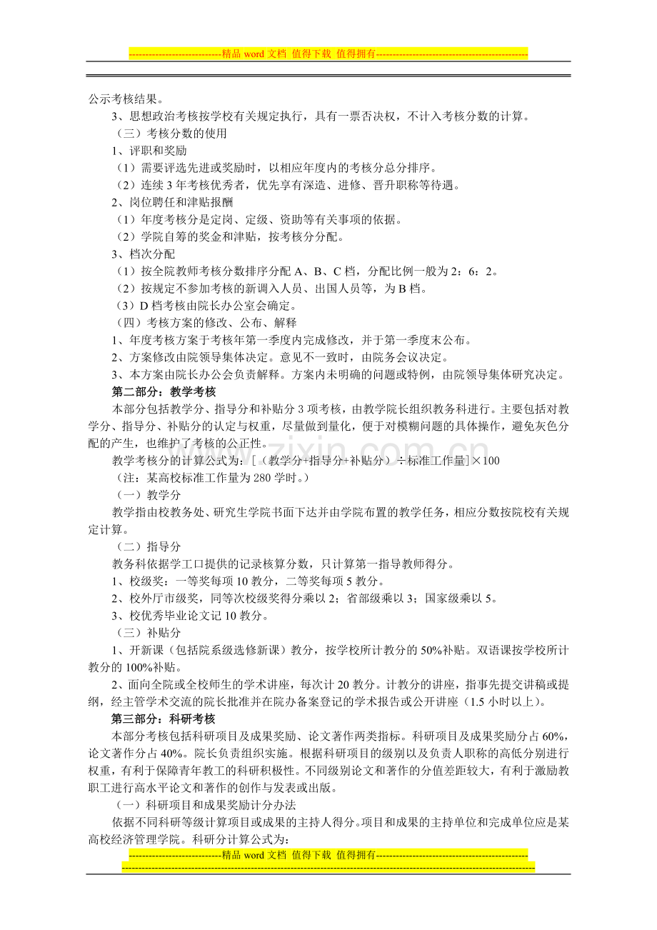 aevihju高校-教师绩效考核方案设计及评价..doc_第3页