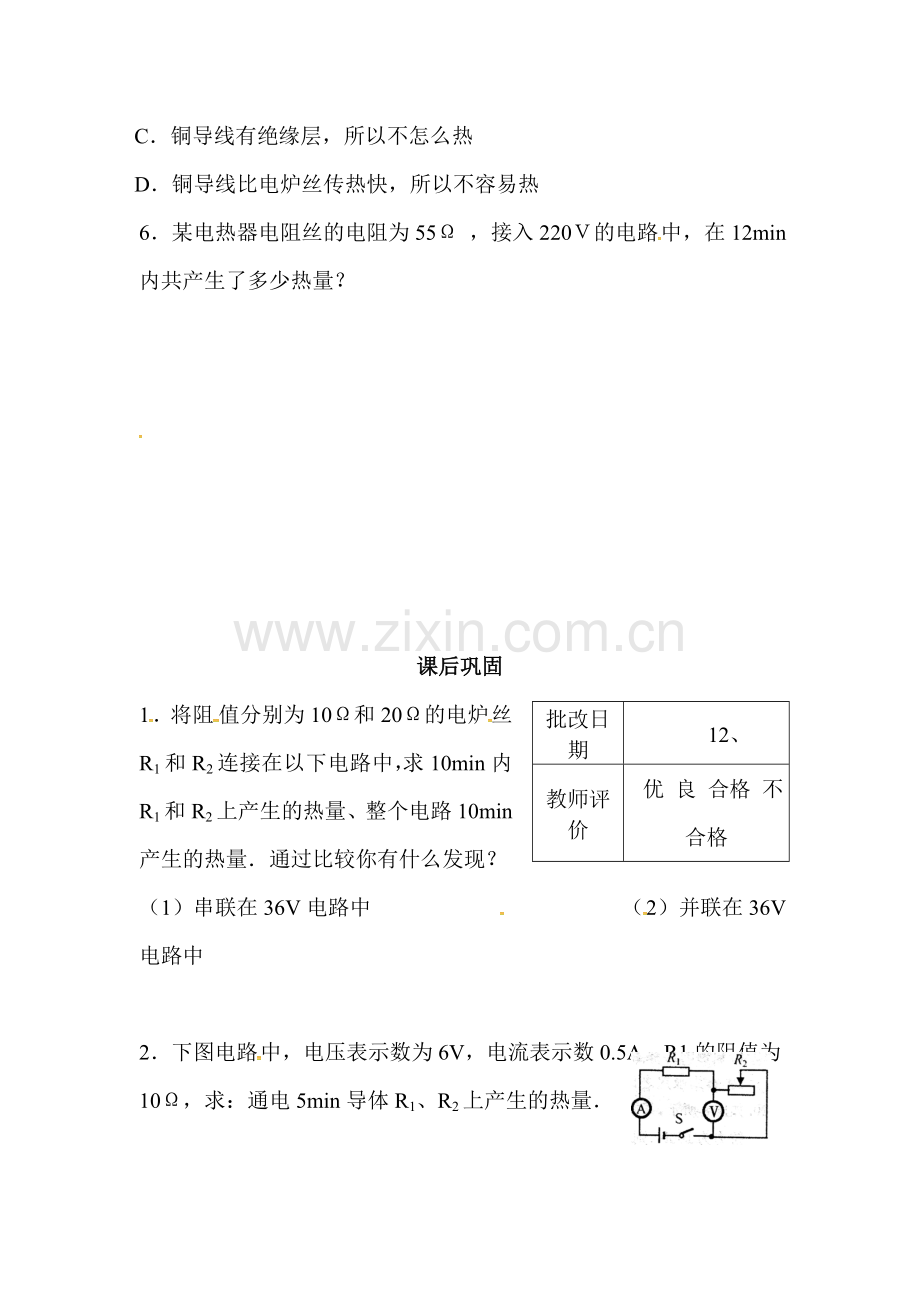 电热器电流的热效应课堂检测.doc_第2页