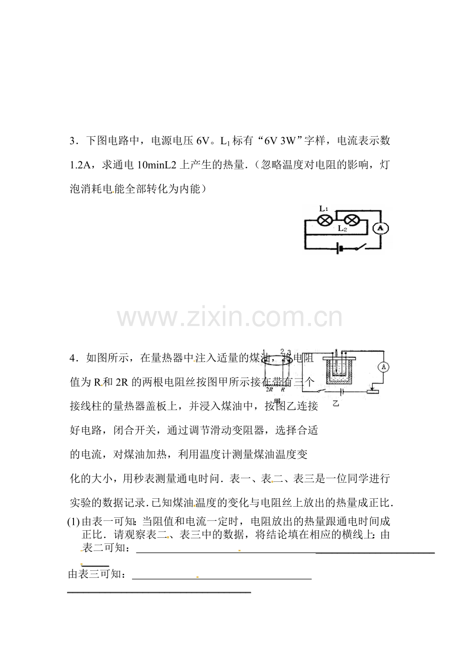 电热器电流的热效应课堂检测.doc_第3页