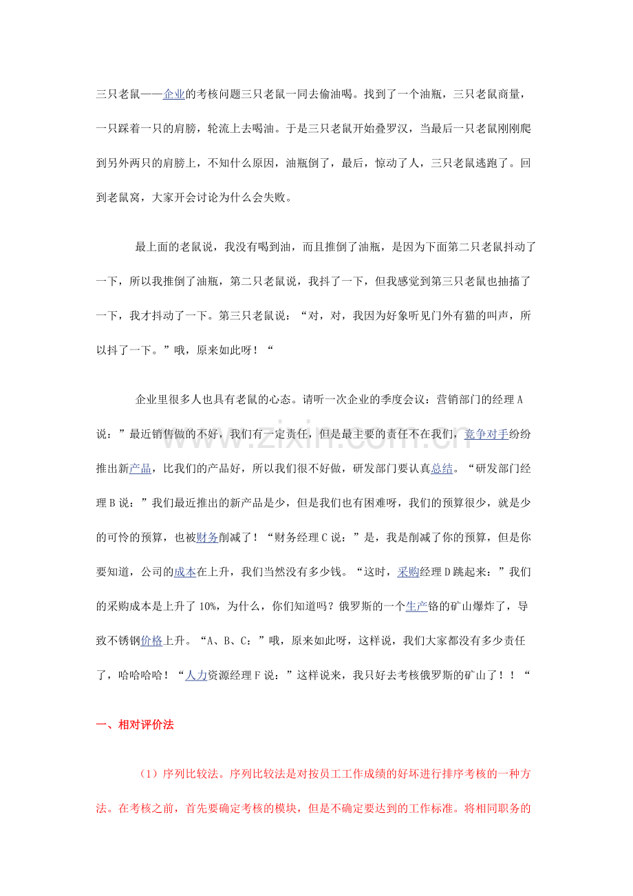 绩效考核曾经被评为十大管理难题之首..doc_第3页