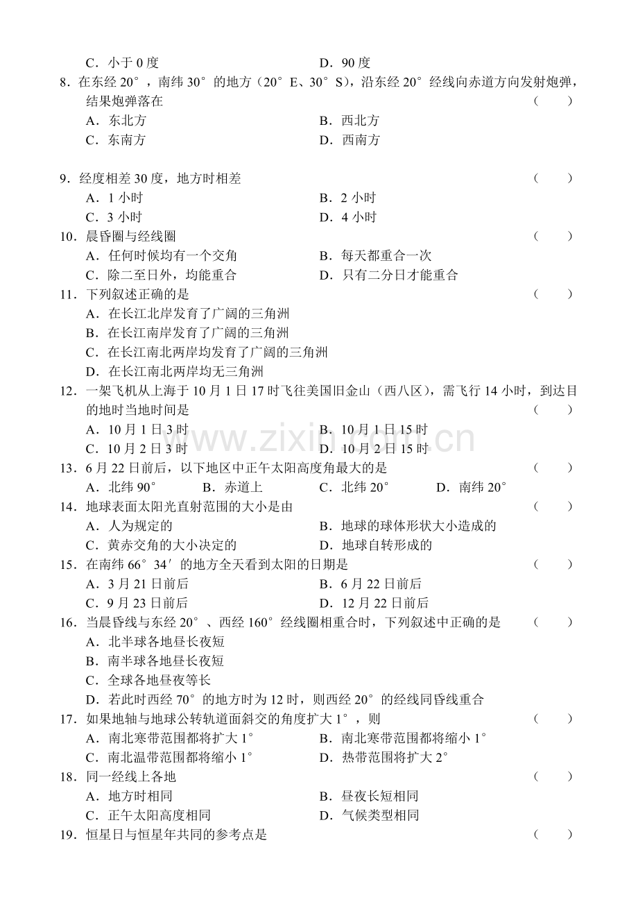 高一地理上学期试卷[.doc_第2页