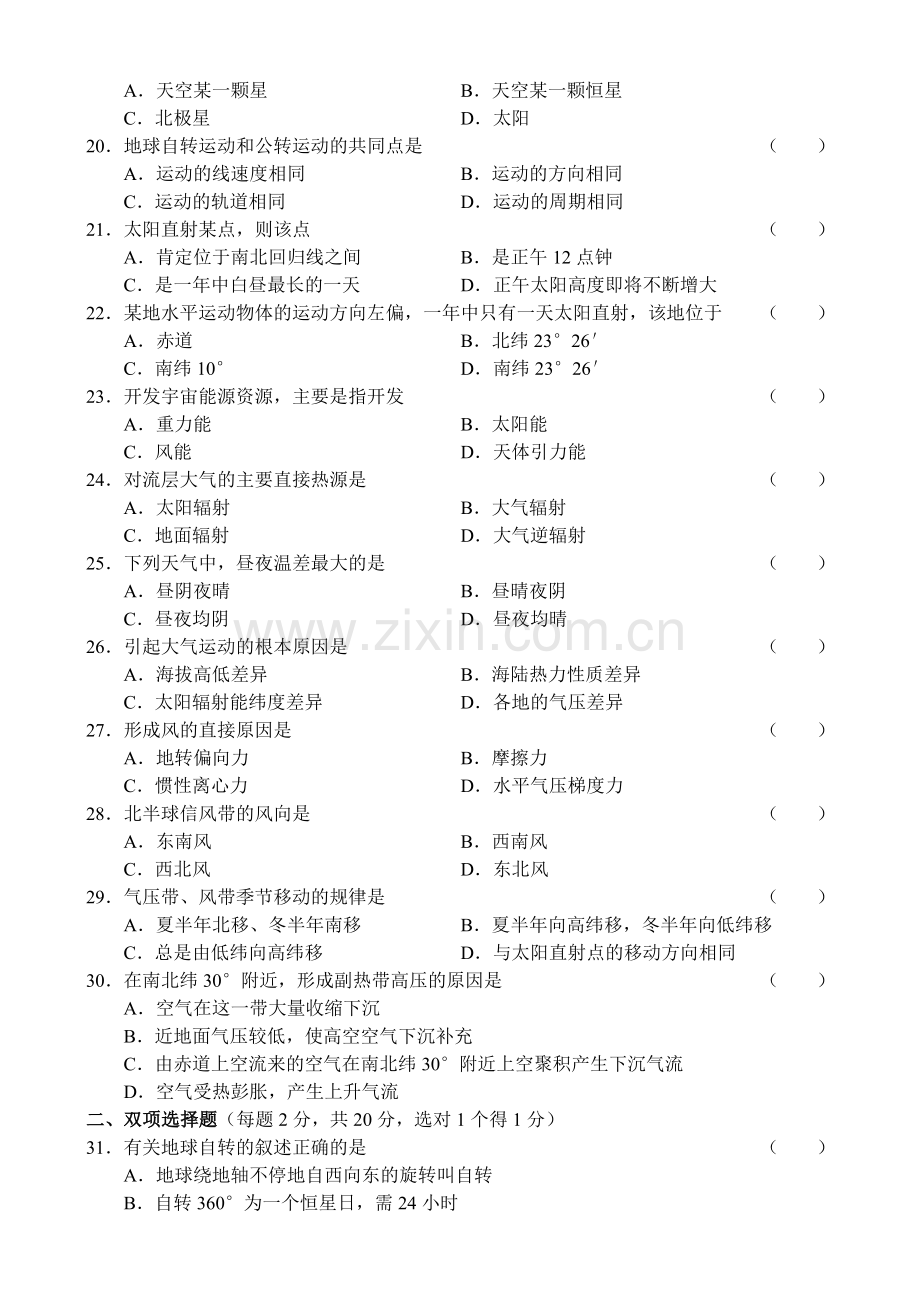 高一地理上学期试卷[.doc_第3页