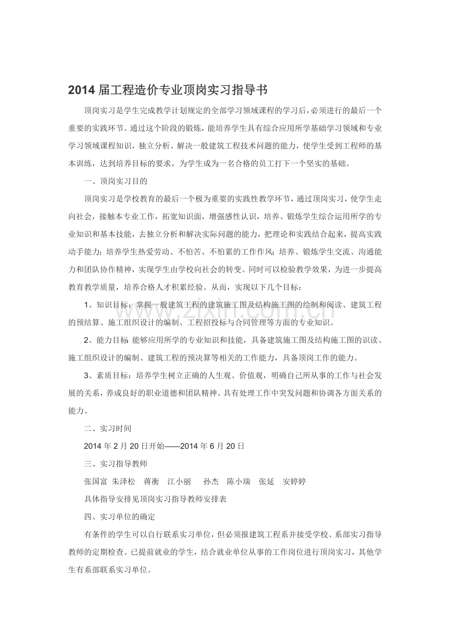 2014届工程造价专业顶岗实习指导书.doc_第1页