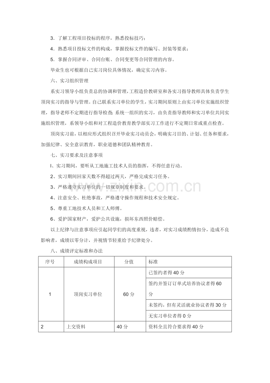 2014届工程造价专业顶岗实习指导书.doc_第3页