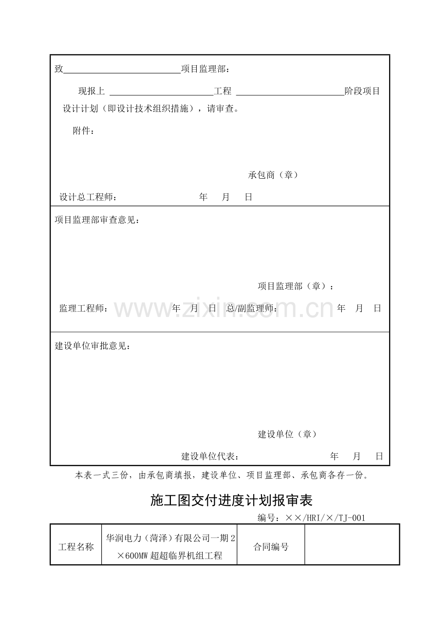 各种报验表格.doc_第2页