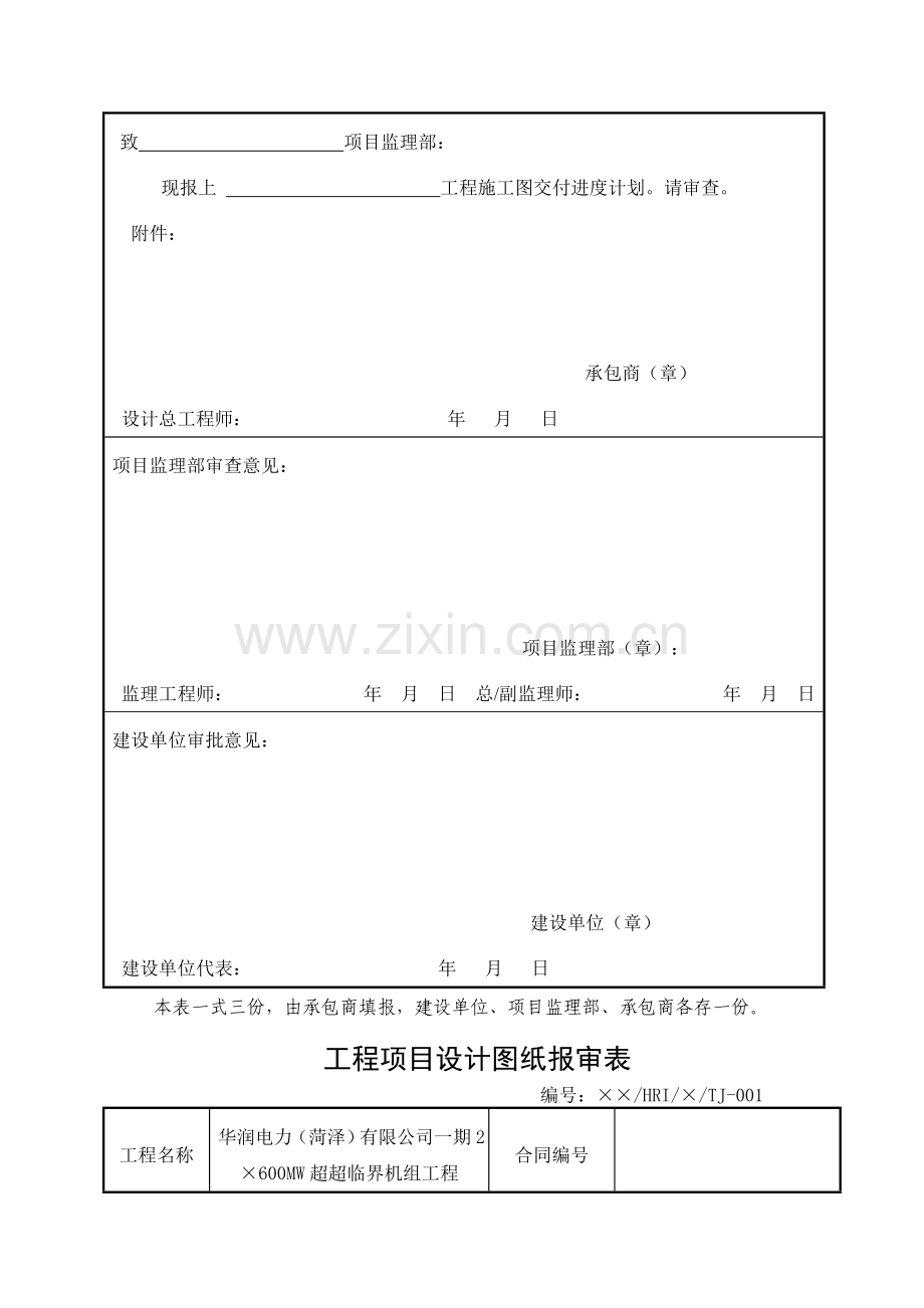 各种报验表格.doc_第3页