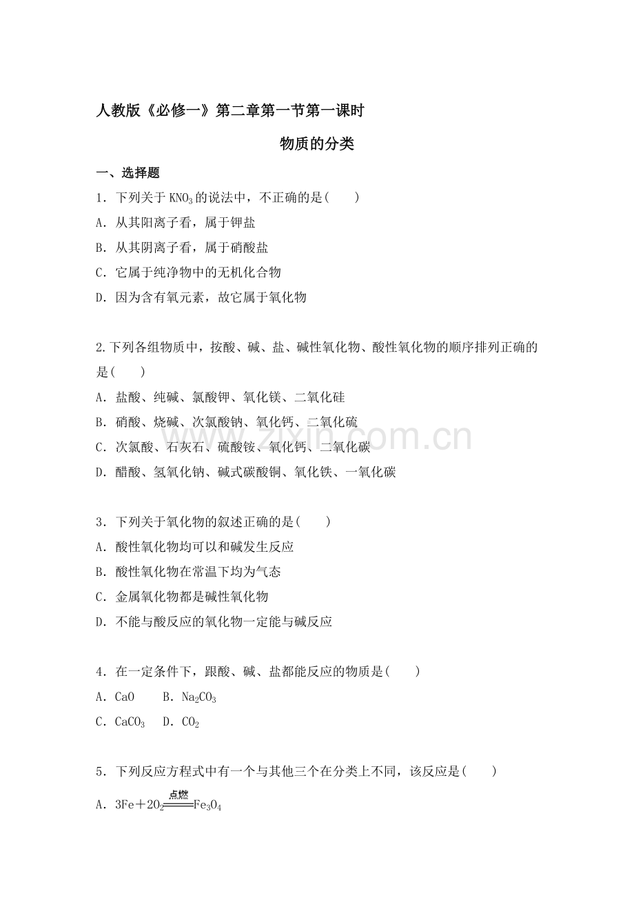 高一化学上学期课时检测卷26.doc_第1页