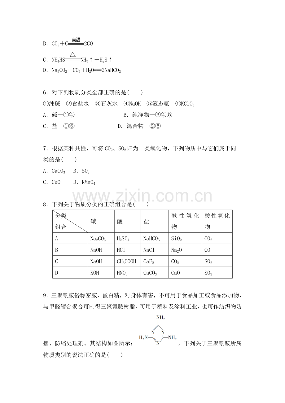 高一化学上学期课时检测卷26.doc_第2页