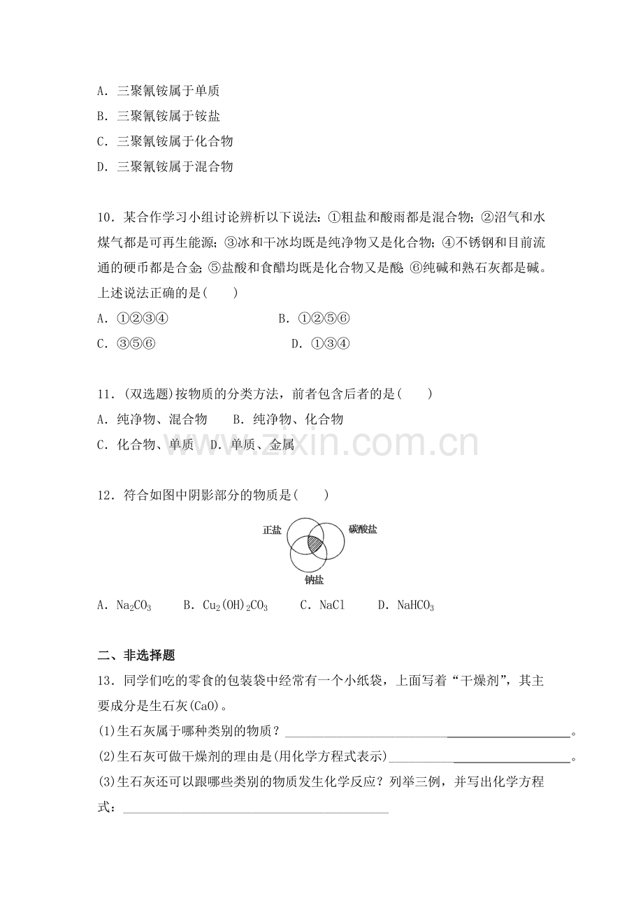 高一化学上学期课时检测卷26.doc_第3页