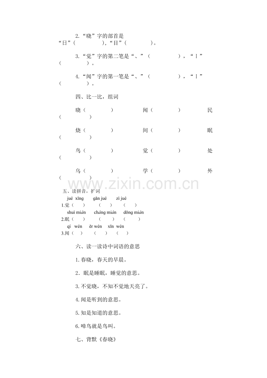 小二语文第三单元测试题.doc_第2页