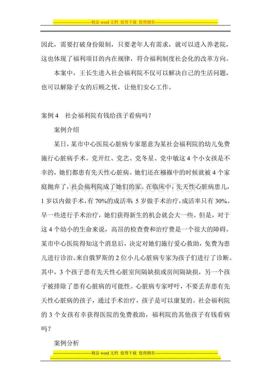 11社会福利制度案例.doc_第2页