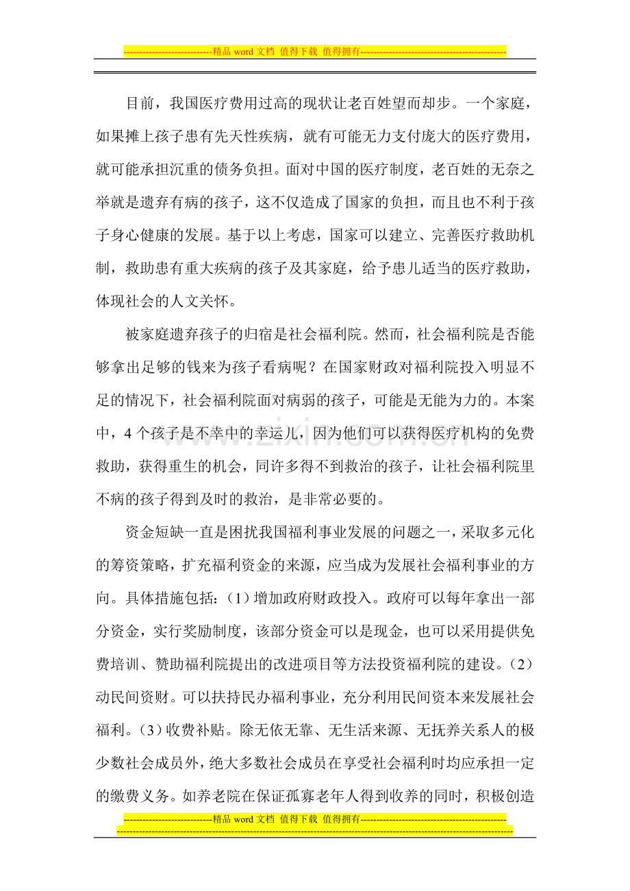 11社会福利制度案例.doc_第3页