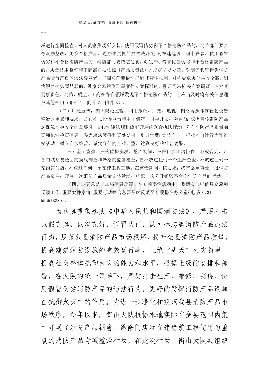 2011年度消防产品专项整治活动.doc_第2页