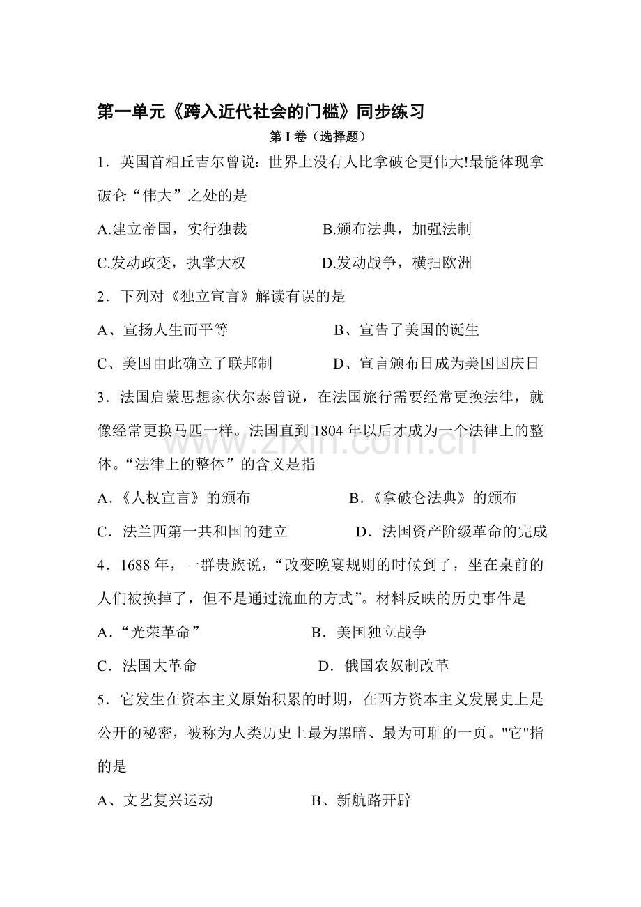 跨入近代社会的门槛同步练习.doc_第1页