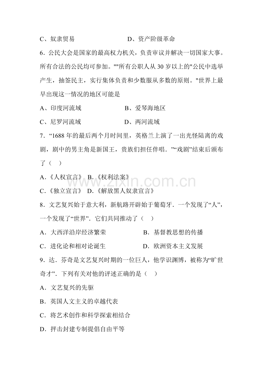 跨入近代社会的门槛同步练习.doc_第2页