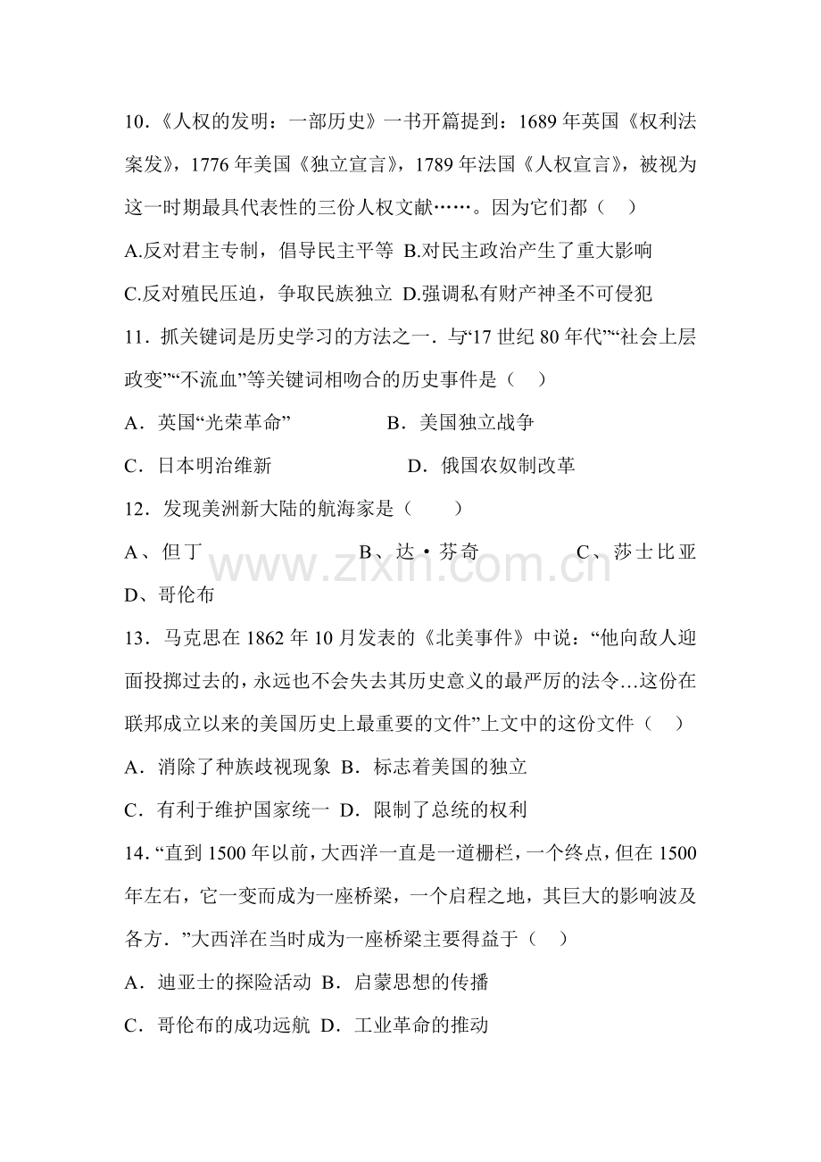 跨入近代社会的门槛同步练习.doc_第3页