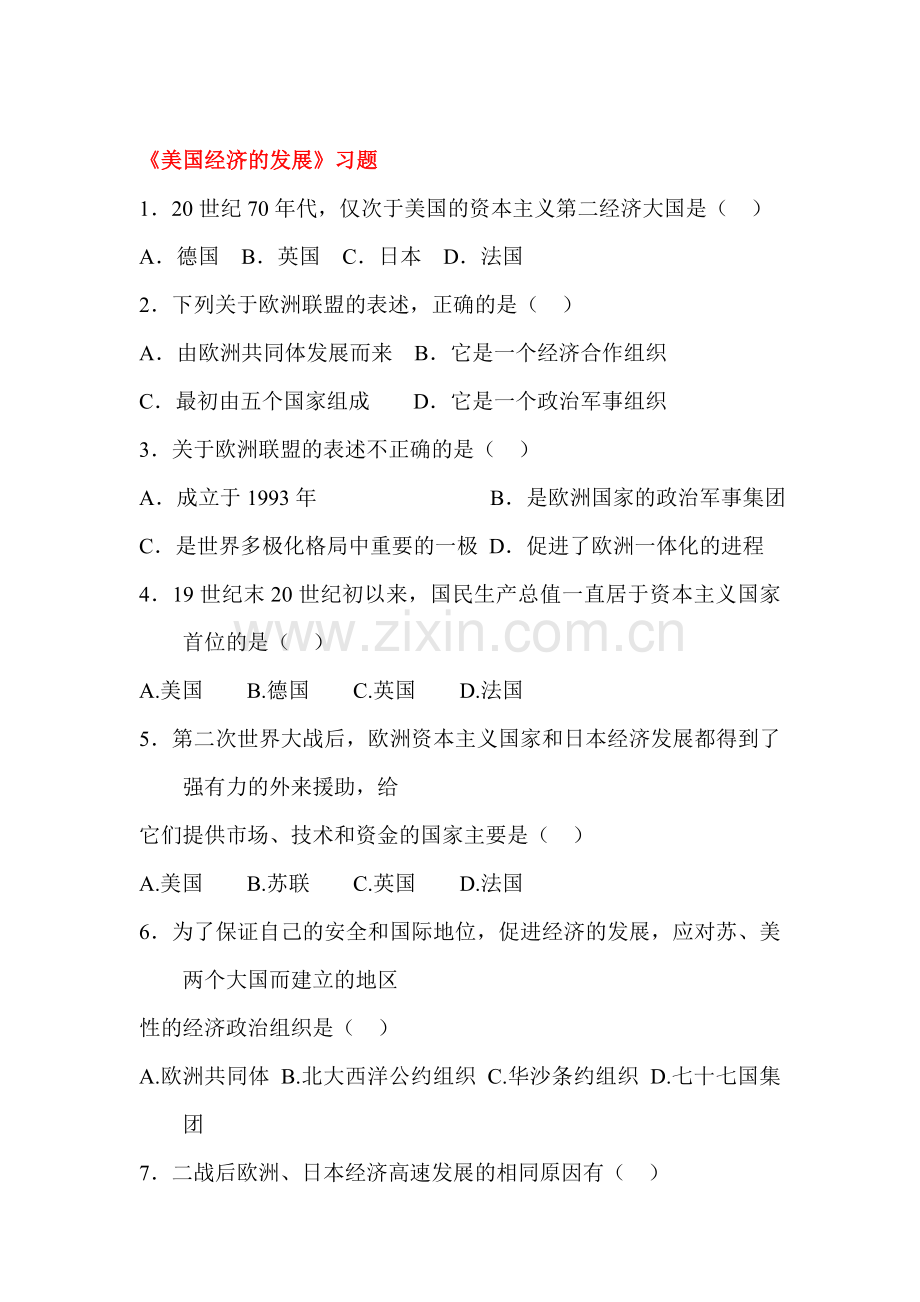 美国经济的发展练习题2.doc_第1页